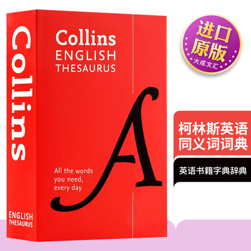 柯林斯英语同义词词典