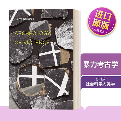 暴力考古学新版社会科学人类学