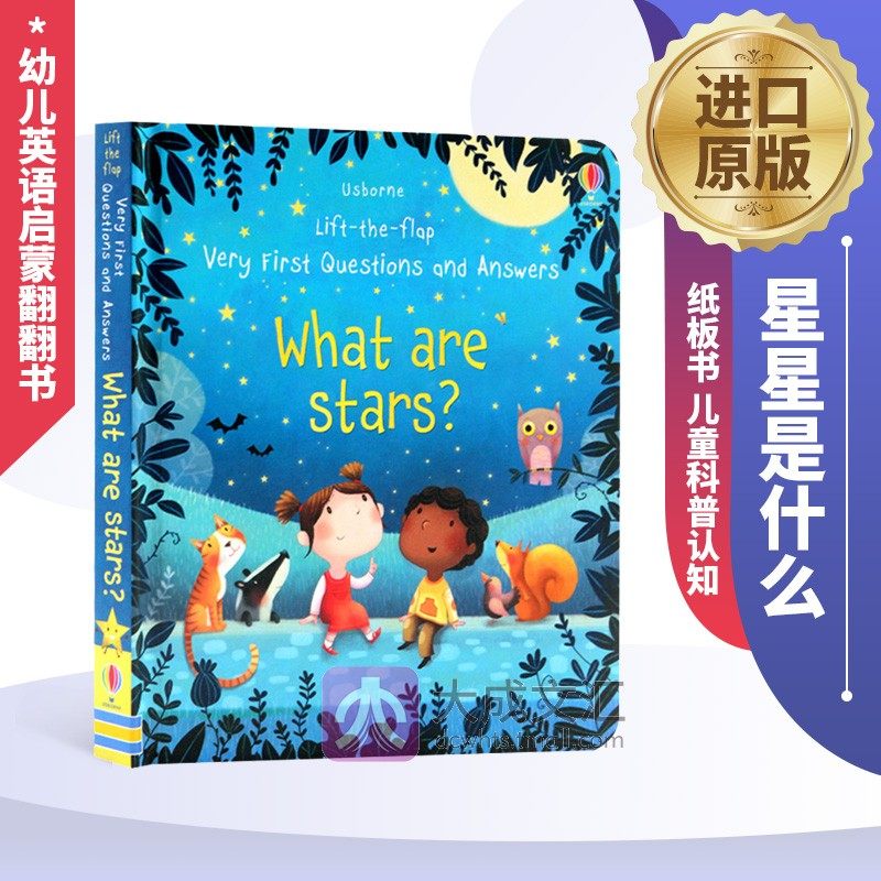 and answers what are stars  英文原版 星星是什么 幼儿英语启蒙翻翻