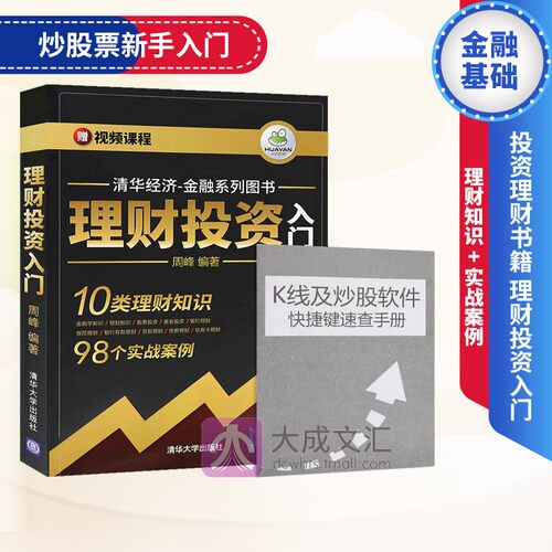 炒股票新手入门清华大学出版社
