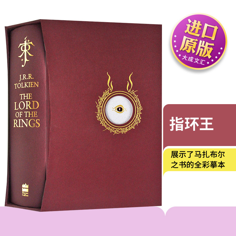 指环王 英文原版 魔戒 精装豪华版 The Lord of the Rings 霍比特人 J.R.R.托尔金原著奇幻小说 中土世界 全英文版进口英语书籍