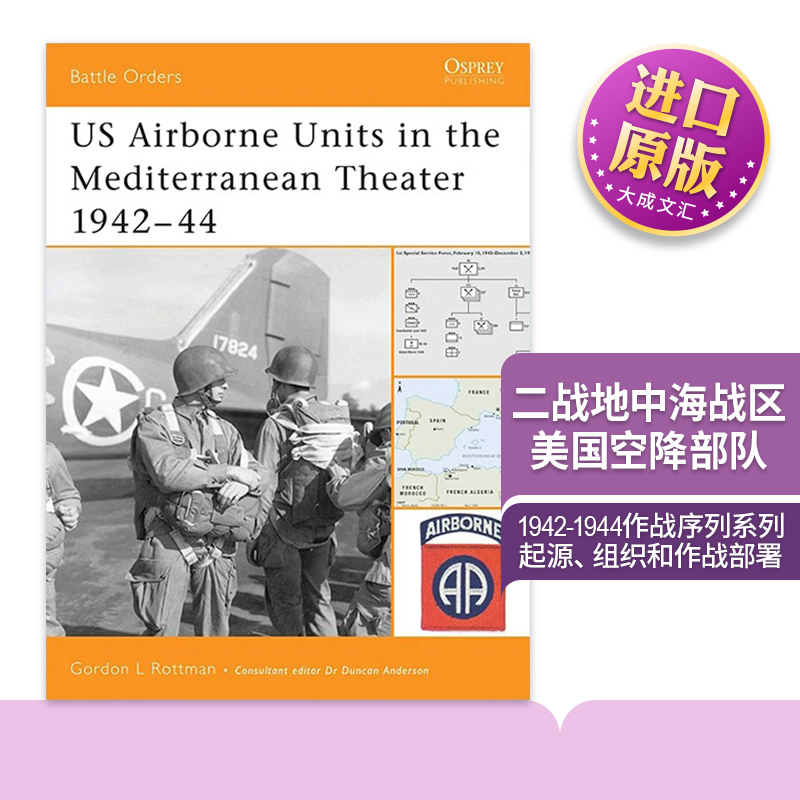 二战地中海战区美国空降部队