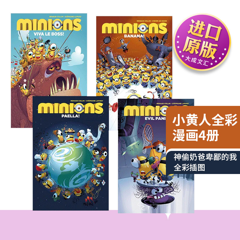 小黄人全彩漫画4册英文原版绘本