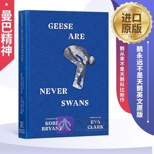 Are Clark 科比新作 Swans Geese 鹅永远不是天鹅 Never 鹅从来不是天鹅 Kobe 英文原版 青少年体育小说 Eva NBA 英文版 曼巴精神