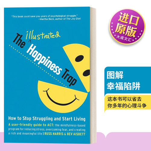 幸福的陷阱减轻压力克服恐惧