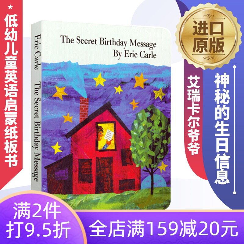 the secret birthday message 英文原版 神秘的生日信息 eric carle