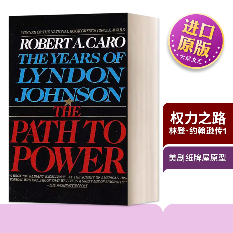 英文版权力之路林登·约翰逊传1