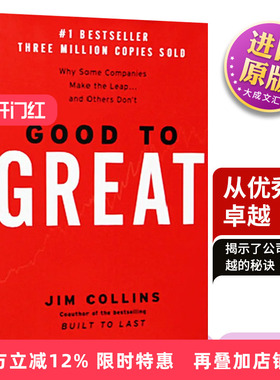 Good to Great 英文原版 从优秀到卓越 英文版进口经济管理书 基业长青作者吉姆柯林斯 Jim Collins 精装 进口英语书籍