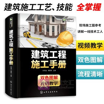 工程管理类书籍 建筑工程施工人员培训教程 建筑工程施工手册 现场施工图参考书籍 施工图纸讲解一线技术工人的培训教材丛书