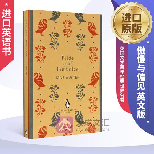 奥斯汀代表作 无删节 附名人赏析