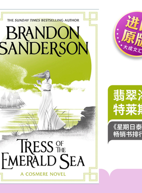 Tress of the Emerald Sea 翡翠海的特莱斯 布兰登桑德森 Sanderson Brandon