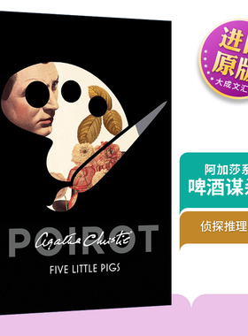 英文原版 阿加莎系列 啤酒谋杀案 五只小猪 Five Little Pigs 英文版侦探推理小说 英语书籍 Agatha Christie