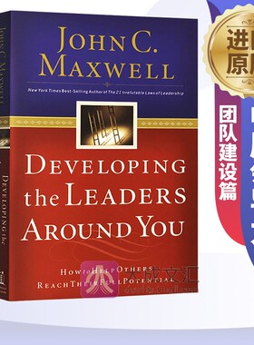 Developing the Leaders Around You 英文原版管理学书籍 中层领导力 团队建设篇 英文版英语书