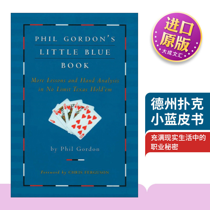 德州扑克小蓝皮书英文原版