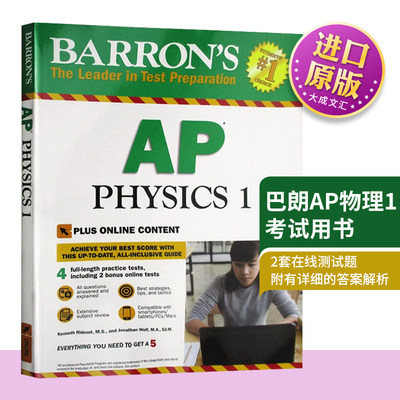 巴朗AP物理1考试用书英文版