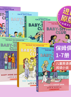 保姆俱乐部1-7册全彩漫画 The Baby Sitters Club Graphic Novel 1-7 英文原版 儿童英语课外阅读小说 初级章节桥梁故事书进口书籍