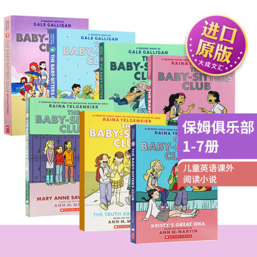 保姆俱乐部1-7册全彩漫画