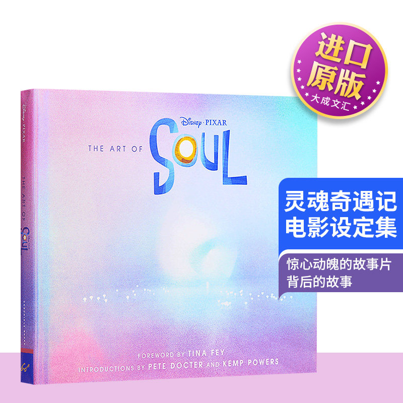 心灵奇旅电影设定集 英文原版 The Art of Soul 精装 皮克斯2020 灵魂奇遇记动画设定集 迪士尼周边 Pixar Disney 进口英语书籍