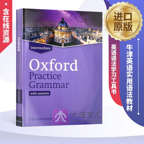 牛津英语语法教材 含网上资源