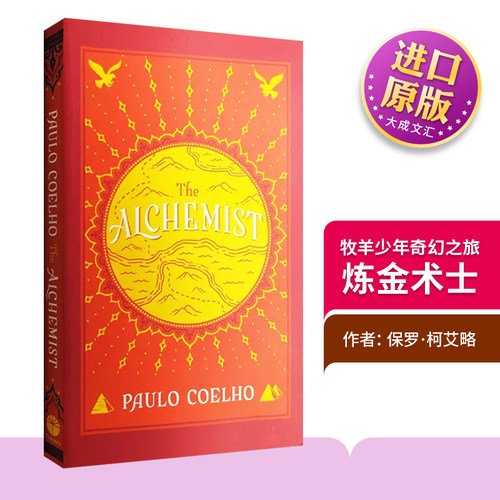 牧羊少年奇幻之旅英文