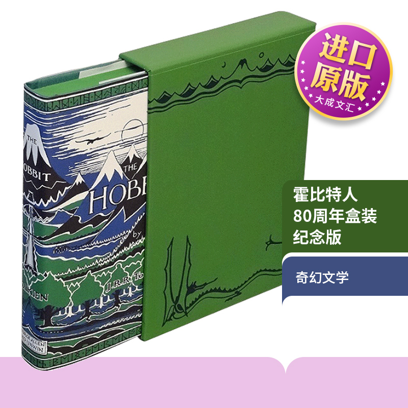 霍比特人80周年盒装纪念版