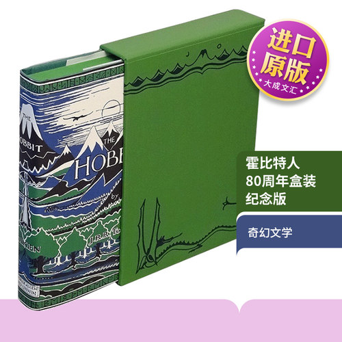 霍比特人80周年盒装纪念版
