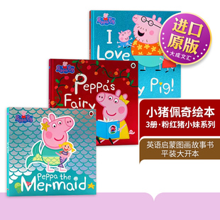 Peppa the Mermaid 英文原版 小猪佩奇绘本3册 美人鱼 Peppa Pig 粉红猪小妹系列 儿童英语启蒙图画故事书 平装大开本闪闪发光封面