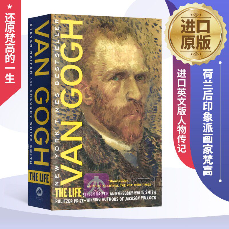van gogh the life 梵高传 英文原版 荷兰后印象派画家梵高 普利策奖