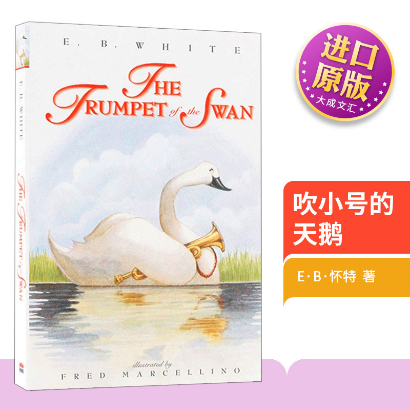 英文原版 The Trumpet of the Swan 吹小号的天鹅 夏洛的网 精灵鼠小弟 EB 怀特三部曲 英文版进口儿童文学 小说 关于成长的寓言 - 实物图