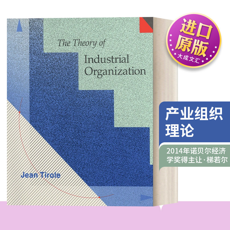 产业组织理论英文原版
