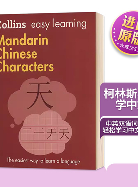 Collins Easy Learning Mandarin Chinese Characters 英文原版词典 柯林斯轻松学中文 英文版字典 中英双语版 进口英语工具书