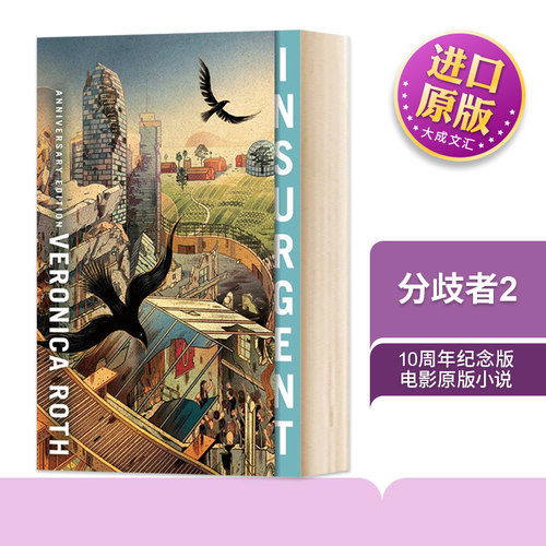 分歧者210周年纪念版