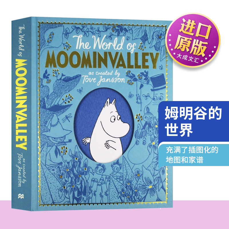 姆明谷的世界英文原版绘本