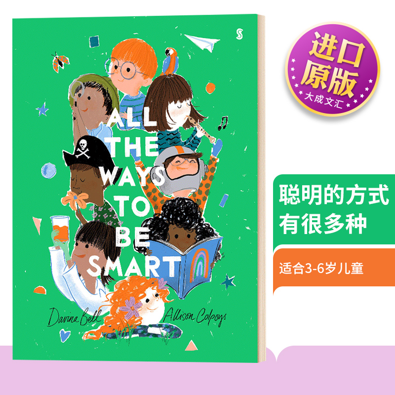 聪明的方式有很多种英文版