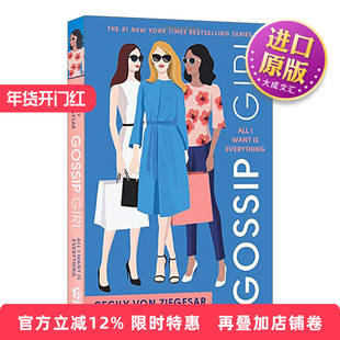 英文原版小说 Gossip Girl #3 All I Want Is Everything 绯闻女孩3 英文版 进口英语原版书籍
