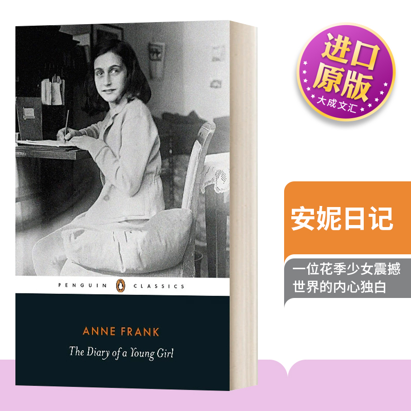 英文原版书籍安妮日记