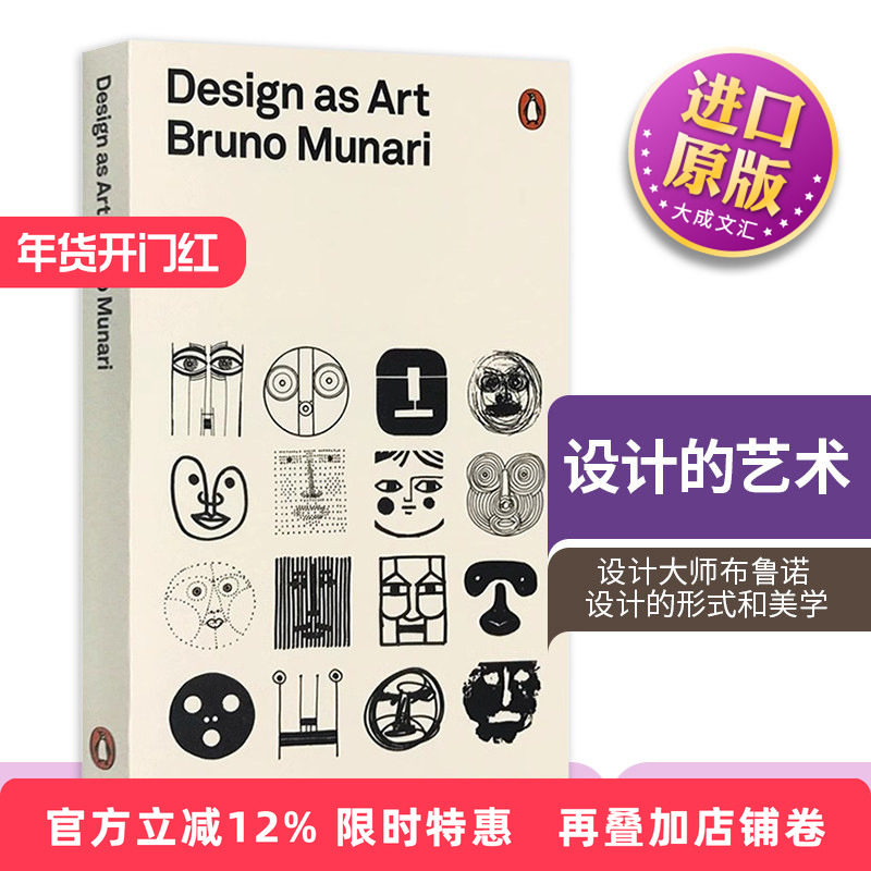 Design As Art 英文原版 设计的艺术 设计与艺术 设计大师布鲁诺 现代达芬奇 设计的形式和美学 英文版进口英语艺术类书籍