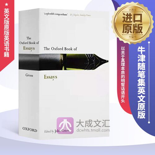 The Oxford Book of Essays 英文原版 牛津随笔集