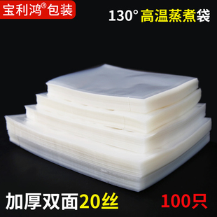 高温蒸煮袋粽子包装食品真空耐高温密封食品食物熟食解冻水煮杀菌