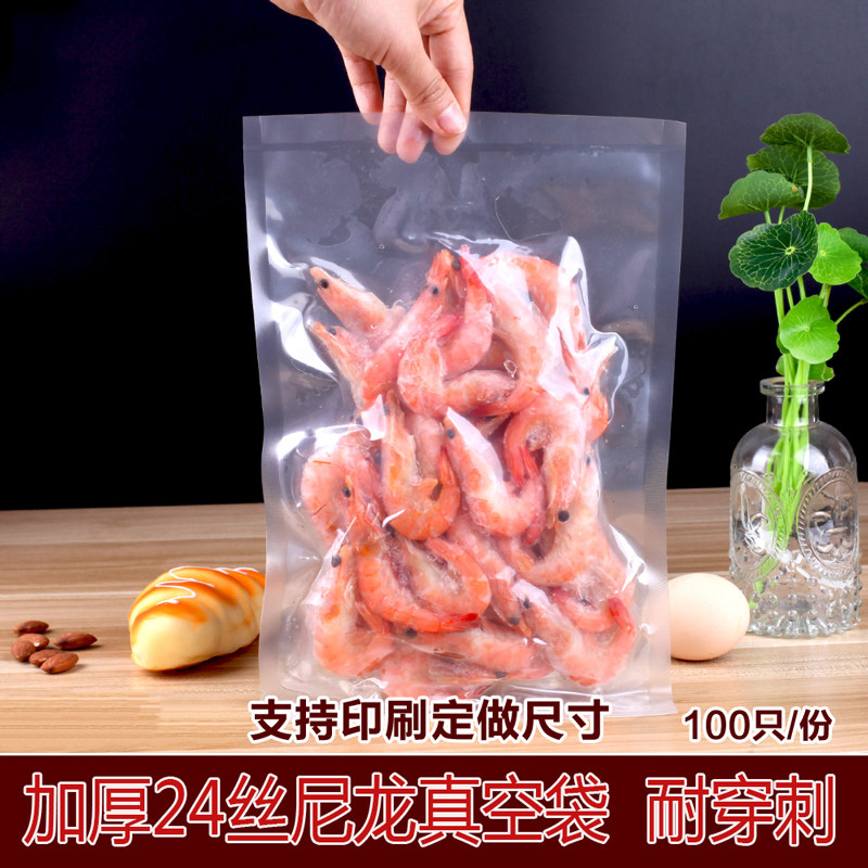 24丝加厚尼龙透明真空袋海鲜大黄鱼带鱼段食品密封防穿刺包装塑封