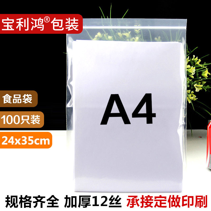 24*35ËÜÁÏ͸Ã÷´ü×Ó°ü×°·þ×°×Ô·â´ü´óºÅÃÜ·âËÜ·â¿Ú´ü¼ÓºñPE´üÅú·¢