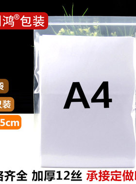 24*35 A4塑料透明袋子包装服装书籍自封袋大号密封塑封口加厚加大
