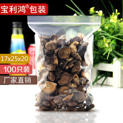 加厚自封袋17*25*20丝透明袋子塑料包装袋大号密封塑封口袋100只