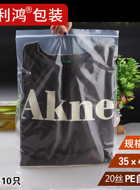 35*45*20大号加厚透明袋子自封袋塑料包装PE10只密封塑封口袋