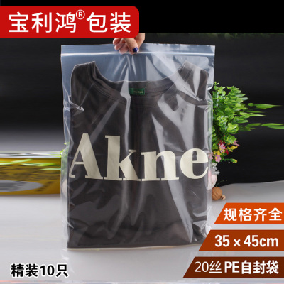 35*45*20大号加厚透明袋子自封袋塑料包装PE10只密封塑封口袋