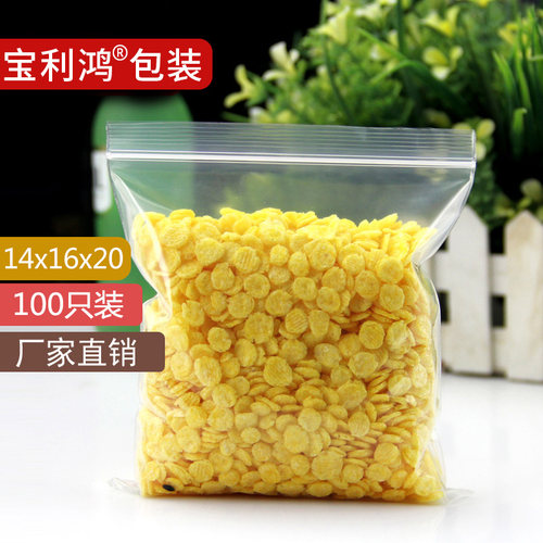 14cm*16cm*20丝自封袋100只包装透明袋子密封塑封口袋PE袋塑料批