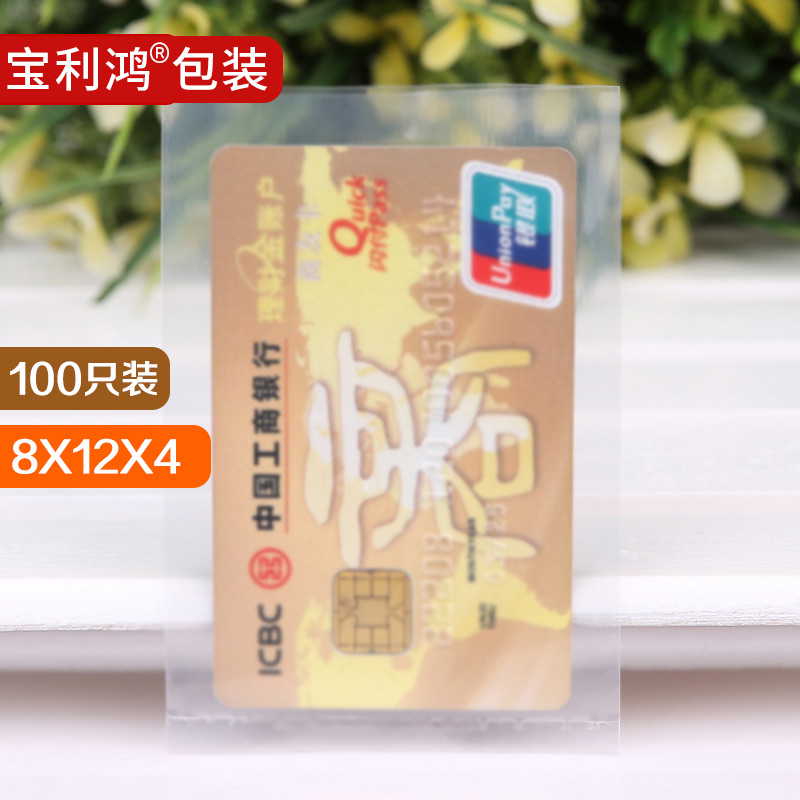 磨砂pe平口袋小号8*12*4塑料包装袋子100只定制