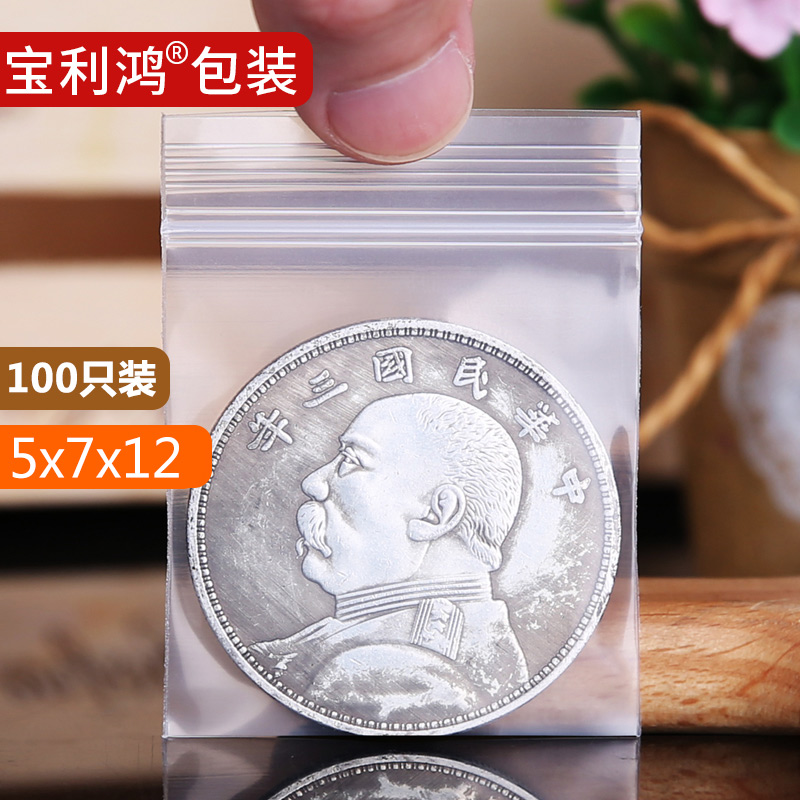 1号零配件袋密封袋塑料塑封口自封袋5*7*12透明加厚100只小号