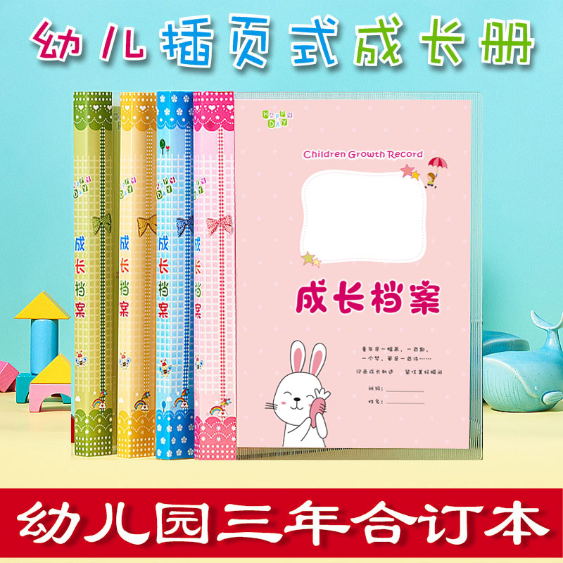 a4幼儿园纪念足迹记录册成长档案