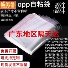 现货OPP自黏袋不干胶塑料自封袋opp袋平口袋五金小饰品透明包装袋